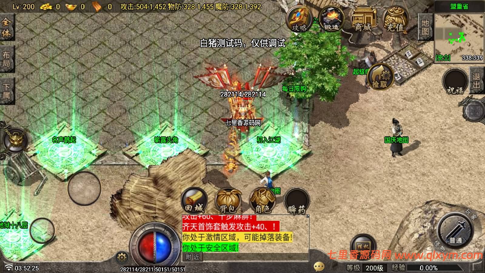 图片[3]-战神引擎传奇手游【需授权-1.85神龙复古之黑夜战神三职业[白猪G]】最新整理Win一键服务端+GM充值后台+安卓苹果双端+详细搭建教程+视频教程-七里香源码网
