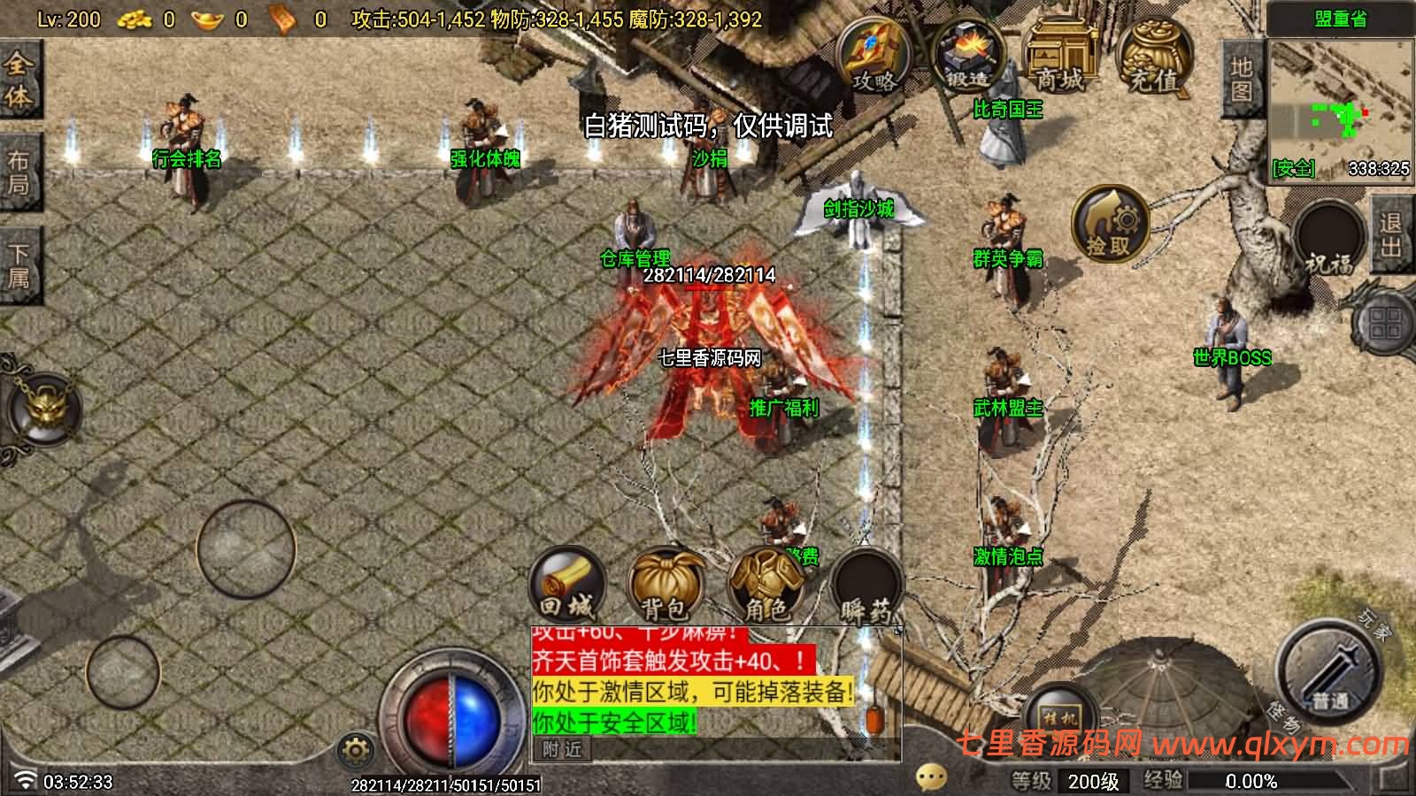 图片[4]-战神引擎传奇手游【需授权-1.85神龙复古之黑夜战神三职业[白猪G]】最新整理Win一键服务端+GM充值后台+安卓苹果双端+详细搭建教程+视频教程-七里香源码网
