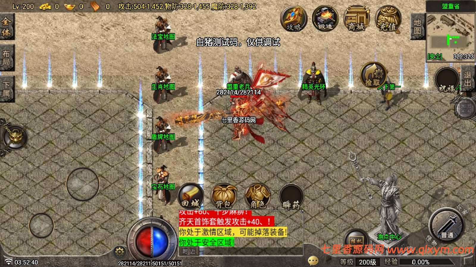图片[5]-战神引擎传奇手游【需授权-1.85神龙复古之黑夜战神三职业[白猪G]】最新整理Win一键服务端+GM充值后台+安卓苹果双端+详细搭建教程+视频教程-七里香源码网