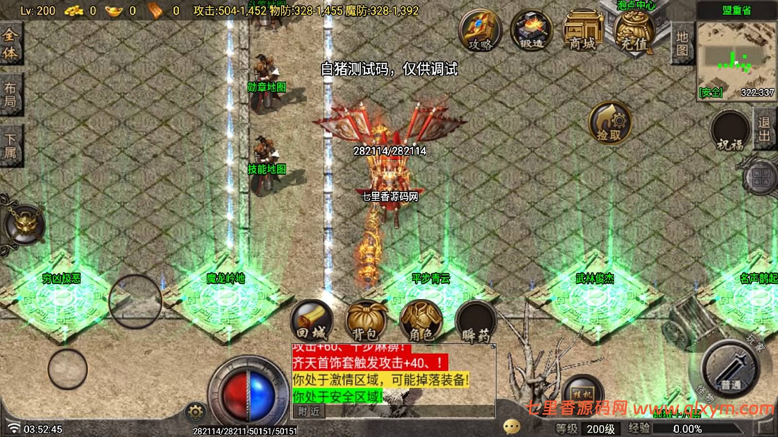 图片[6]-战神引擎传奇手游【需授权-1.85神龙复古之黑夜战神三职业[白猪G]】最新整理Win一键服务端+GM充值后台+安卓苹果双端+详细搭建教程+视频教程-七里香源码网