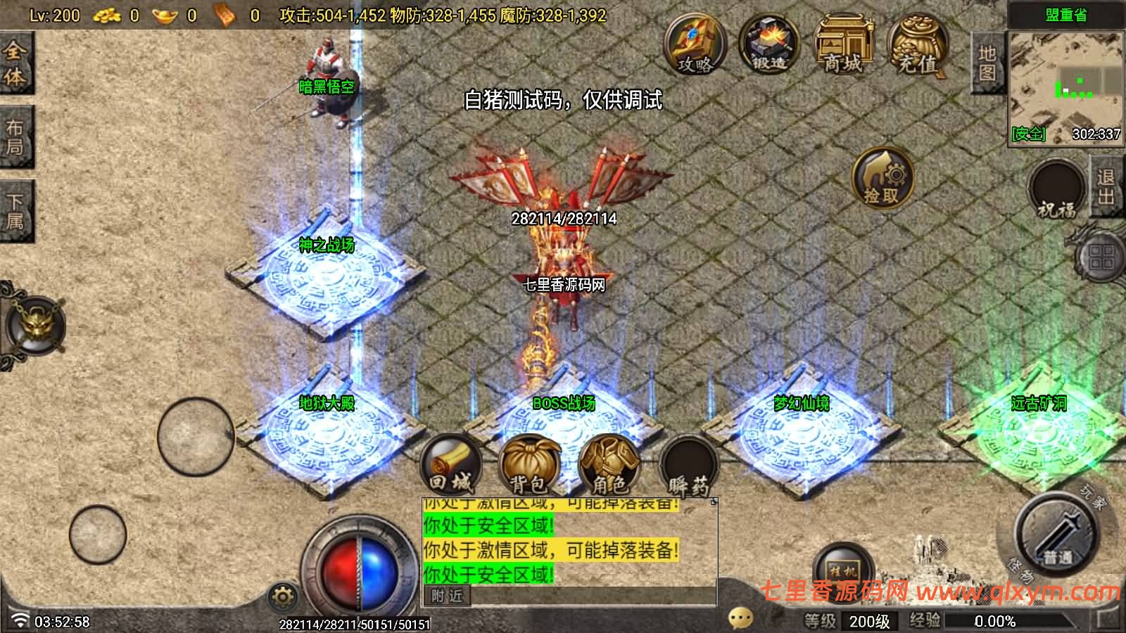 图片[8]-战神引擎传奇手游【需授权-1.85神龙复古之黑夜战神三职业[白猪G]】最新整理Win一键服务端+GM充值后台+安卓苹果双端+详细搭建教程+视频教程-七里香源码网
