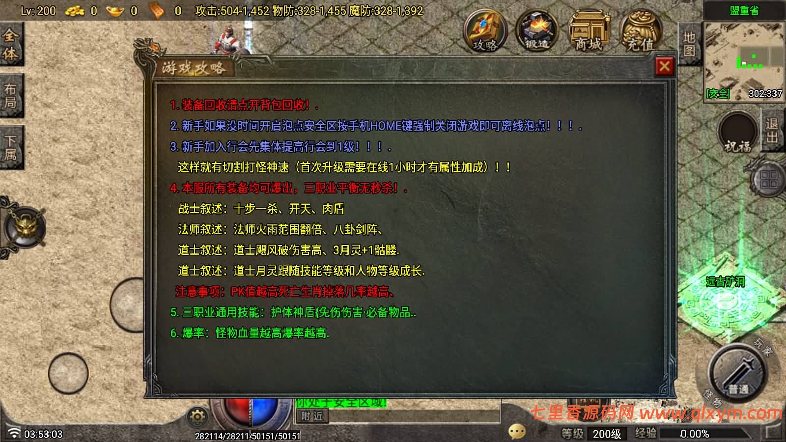 图片[9]-战神引擎传奇手游【需授权-1.85神龙复古之黑夜战神三职业[白猪G]】最新整理Win一键服务端+GM充值后台+安卓苹果双端+详细搭建教程+视频教程-七里香源码网