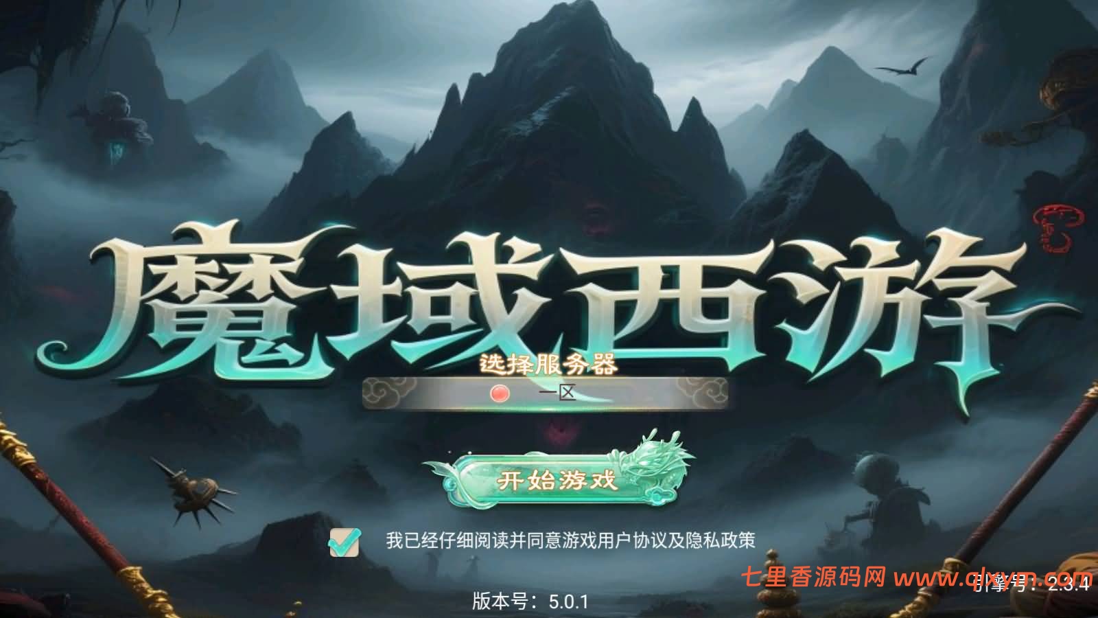 图片[2]-大话回合手游【精品西游之魔域西游超变版】最新整理Linux手工服务端+安卓+神兔后台+详细搭建教程+视频教程-七里香源码网