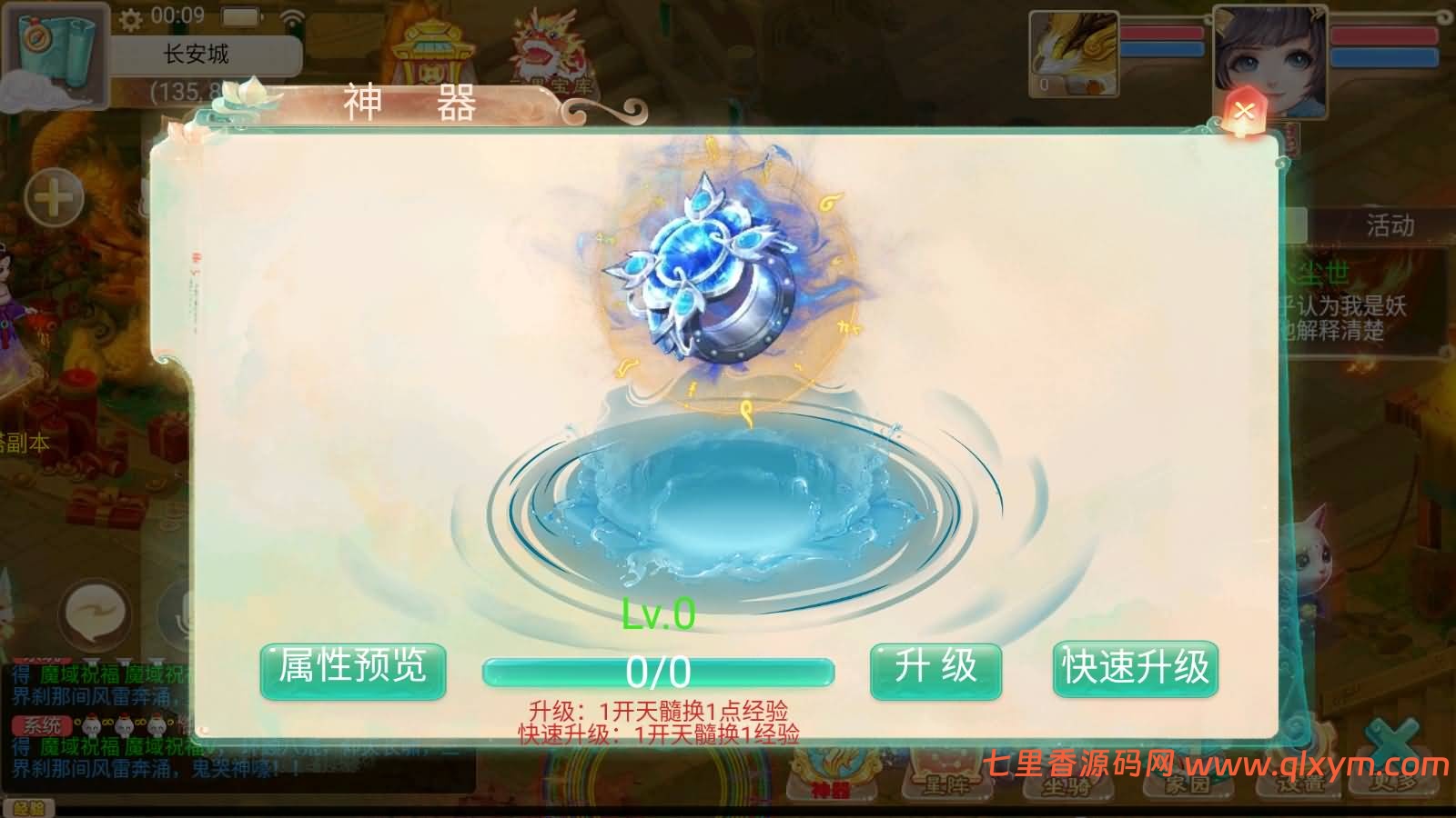 图片[8]-大话回合手游【精品西游之魔域西游超变版】最新整理Linux手工服务端+安卓+神兔后台+详细搭建教程+视频教程-七里香源码网