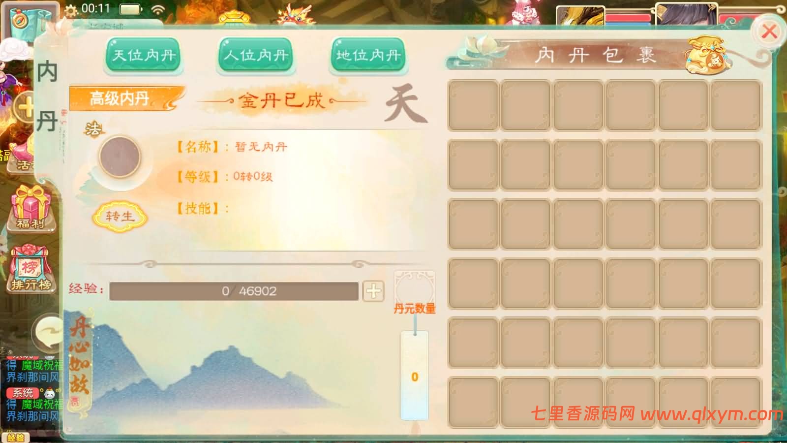 图片[15]-大话回合手游【精品西游之魔域西游超变版】最新整理Linux手工服务端+安卓+神兔后台+详细搭建教程+视频教程-七里香源码网