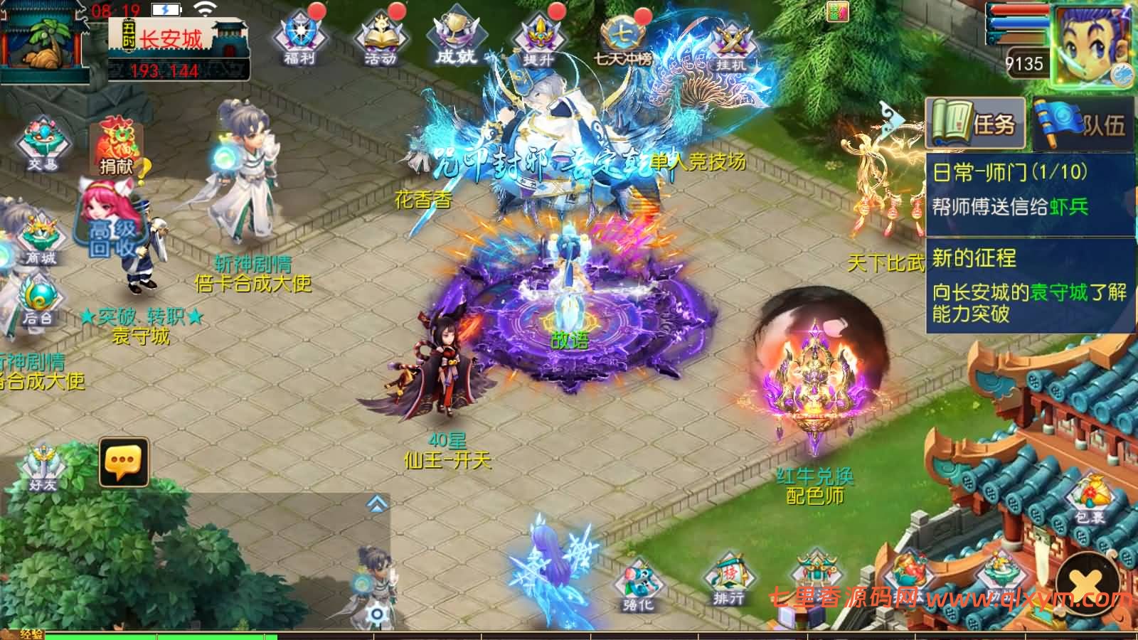 图片[3]-MT3换皮MH【斩神剑来6突破尊享挂机版】最新整理Linux手工服务端+源码+管理后台+安卓苹果双端+详细搭建教程+视频教程-七里香源码网