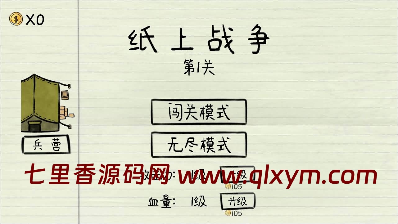 三网H5射击游戏【纸上战争H5】最新整理Linux手工服务端+Win一键服务端+解压即玩+详细搭建教程-七里香源码网