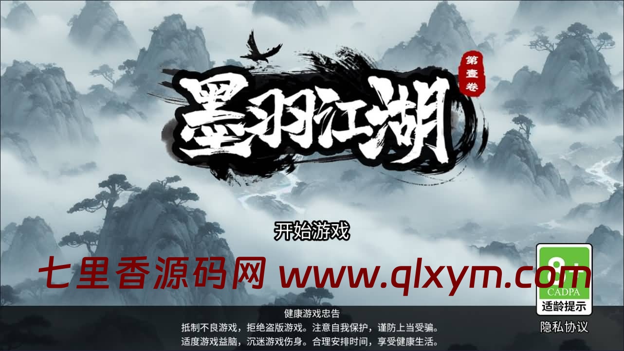 三网H5闯关游戏【墨羽武侠江湖H5】最新整理Linux手工服务端+Win一键服务端+解压即玩+详细搭建教程-七里香源码网