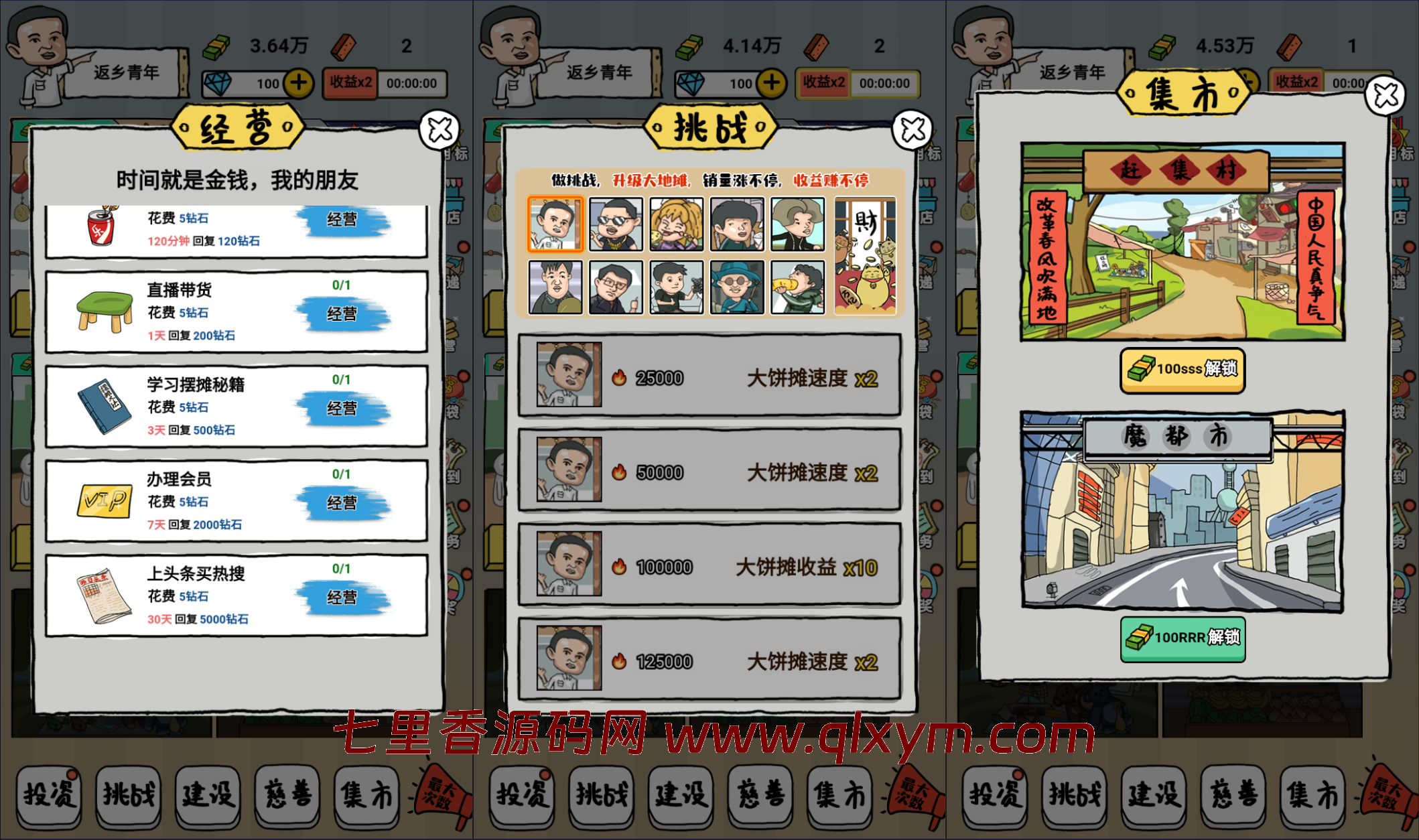 图片[2]-三网H5模拟经营游戏【全民摆地摊H5】最新整理Linux手工服务端+Win一键服务端+解压即玩+详细搭建教程-七里香源码网