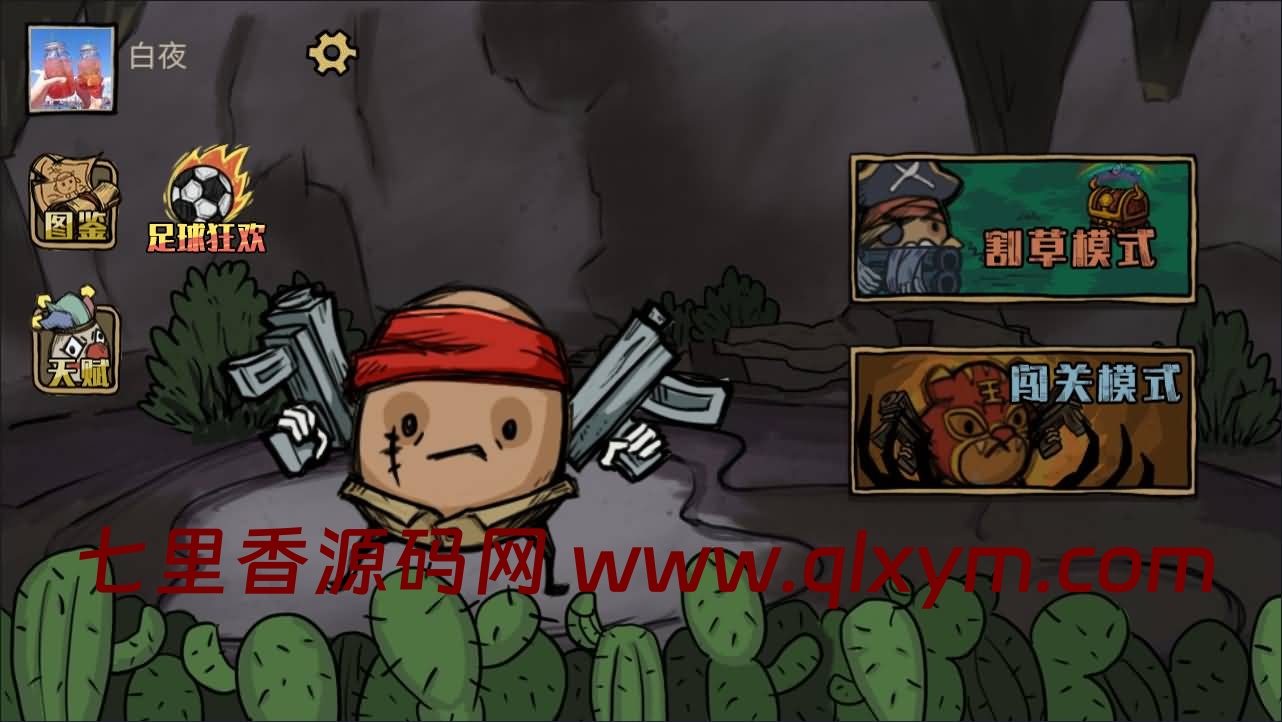 图片[2]-三网H5割草游戏【卤蛋英雄H5】最新整理Linux手工服务端+Win一键服务端+逆向前端源码+解压即玩+详细搭建教程-七里香源码网