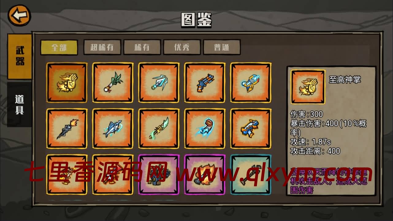 图片[3]-三网H5割草游戏【卤蛋英雄H5】最新整理Linux手工服务端+Win一键服务端+逆向前端源码+解压即玩+详细搭建教程-七里香源码网