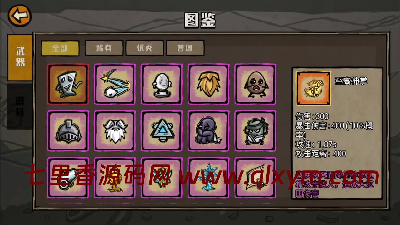 图片[4]-三网H5割草游戏【卤蛋英雄H5】最新整理Linux手工服务端+Win一键服务端+逆向前端源码+解压即玩+详细搭建教程-七里香源码网