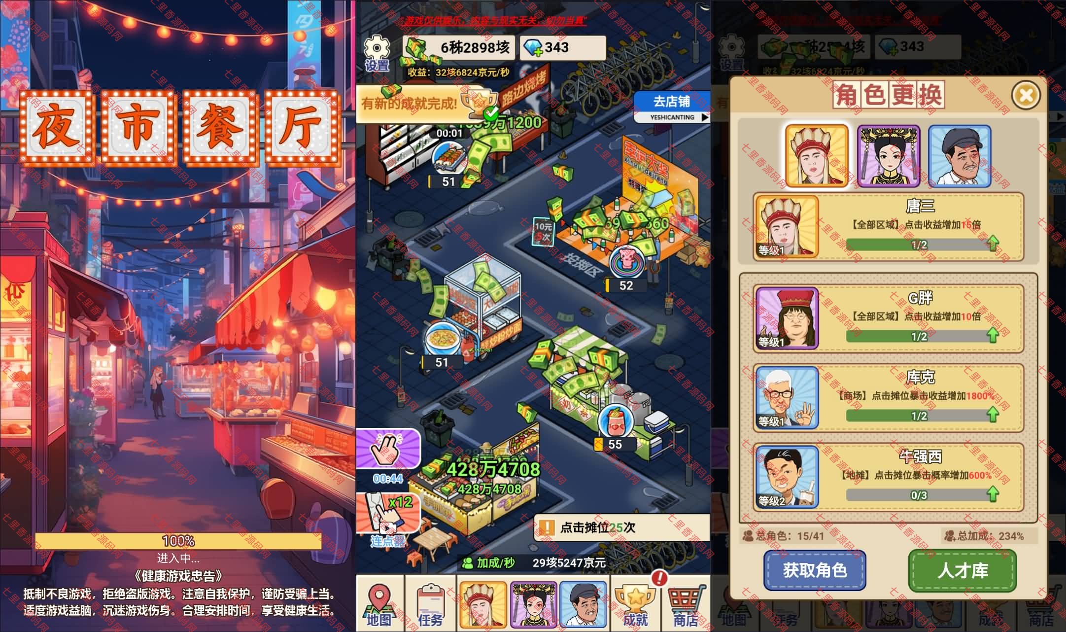 三网H5模拟经营游戏【夜市餐厅H5】最新整理Linux手工服务端+Win一键服务端+解压即玩+详细搭建教程-七里香源码网