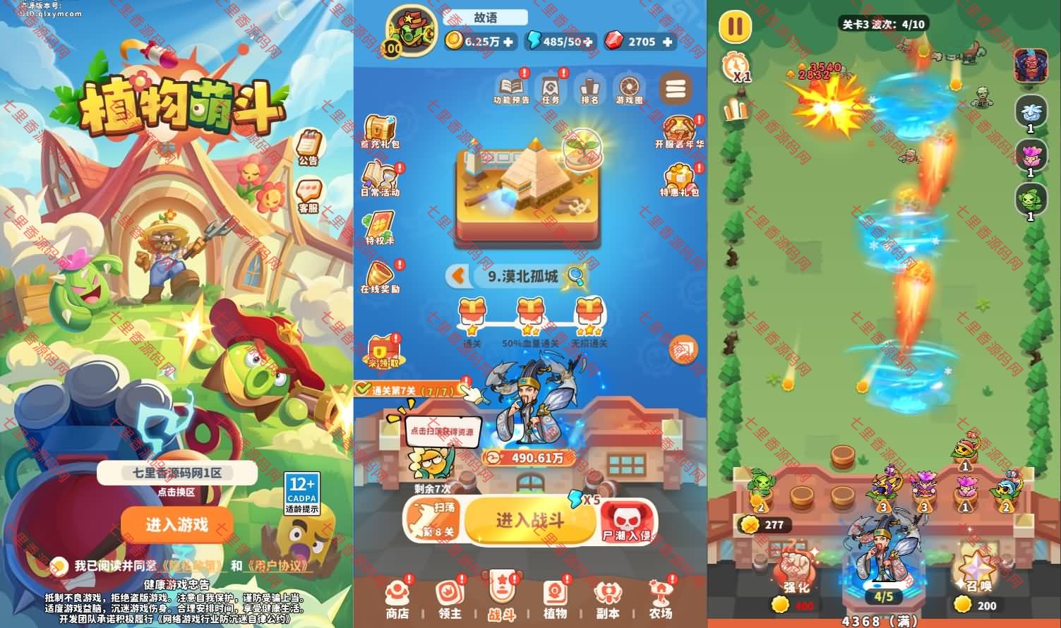 三网H5游戏【植物萌斗H5代金券内购初始版】最新整理Linux手工服务端+全套前后端源码+CDK授权后台+简易安卓客户端+详细搭建教程+视频教程-七里香源码网