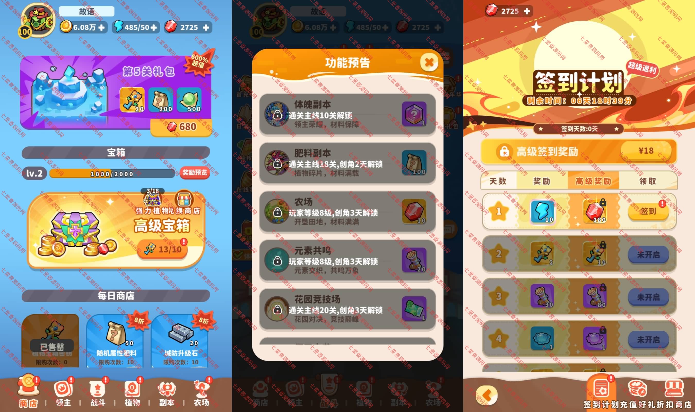 图片[5]-三网H5游戏【植物萌斗H5代金券内购初始版】最新整理Linux手工服务端+全套前后端源码+CDK授权后台+简易安卓客户端+详细搭建教程+视频教程-七里香源码网