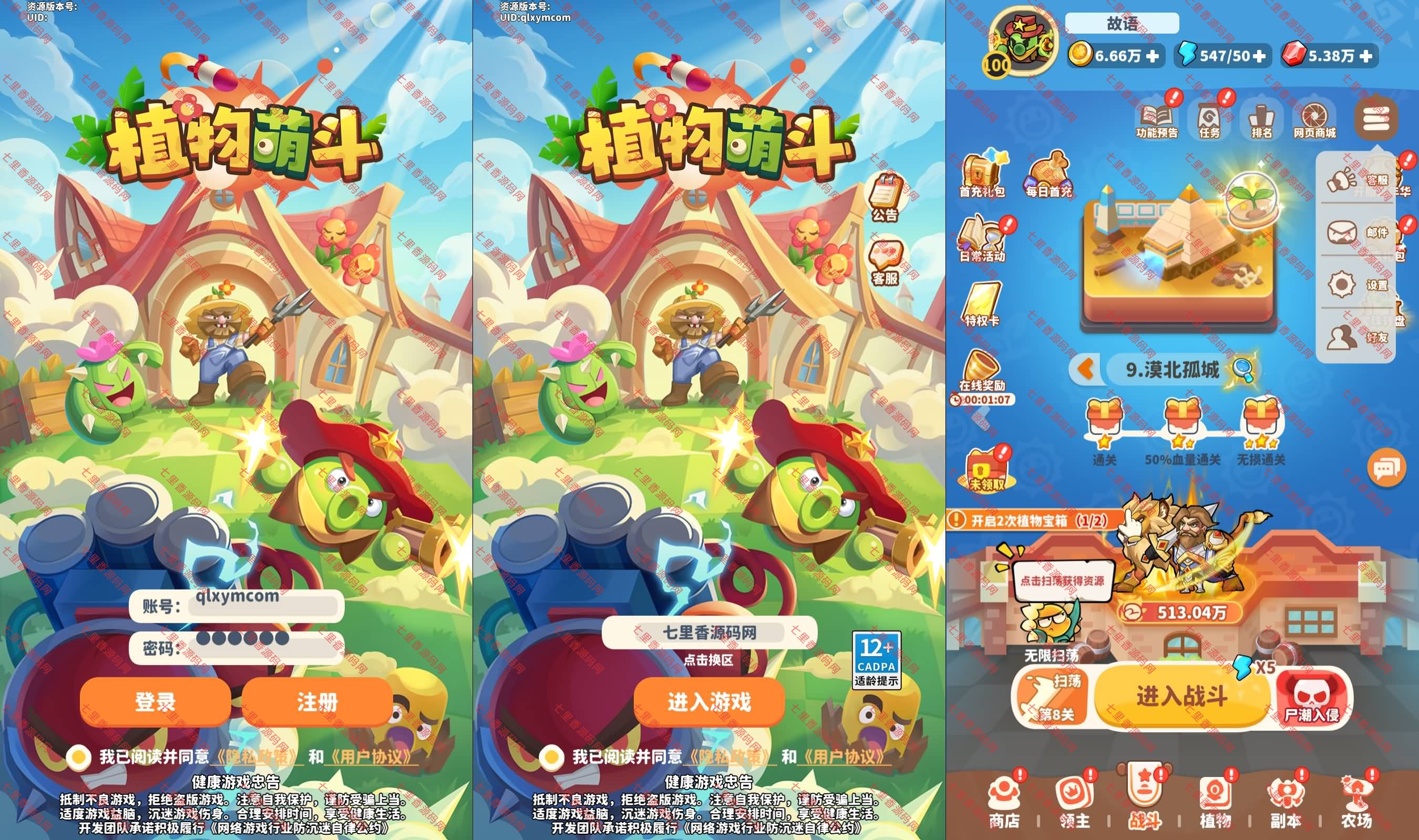 三网H5游戏【植物萌斗H5多区跨服代金券内购完整修复版】最新整理Linux手工服务端+前后端源码+管理后台+CDK授权后台+H5安卓双端+详细搭建教程-七里香源码网