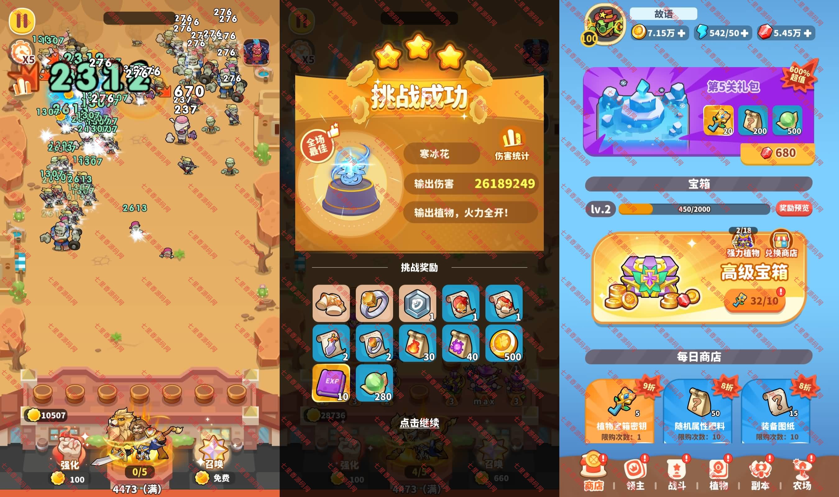 图片[2]-三网H5游戏【植物萌斗H5代金券内购完整版】最新整理Linux手工服务端+全套前后端源码+CDK授权后台+运营后台+安卓客户端+详细搭建教程+视频教程-七里香源码网