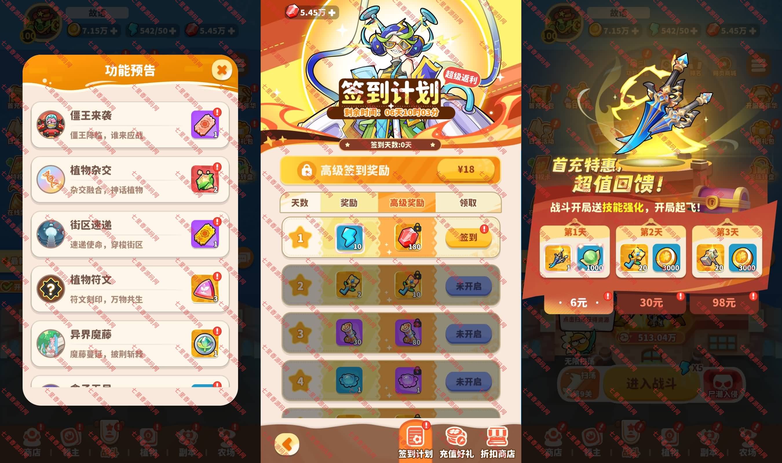 图片[6]-三网H5游戏【植物萌斗H5代金券内购完整版】最新整理Linux手工服务端+全套前后端源码+CDK授权后台+运营后台+安卓客户端+详细搭建教程+视频教程-七里香源码网