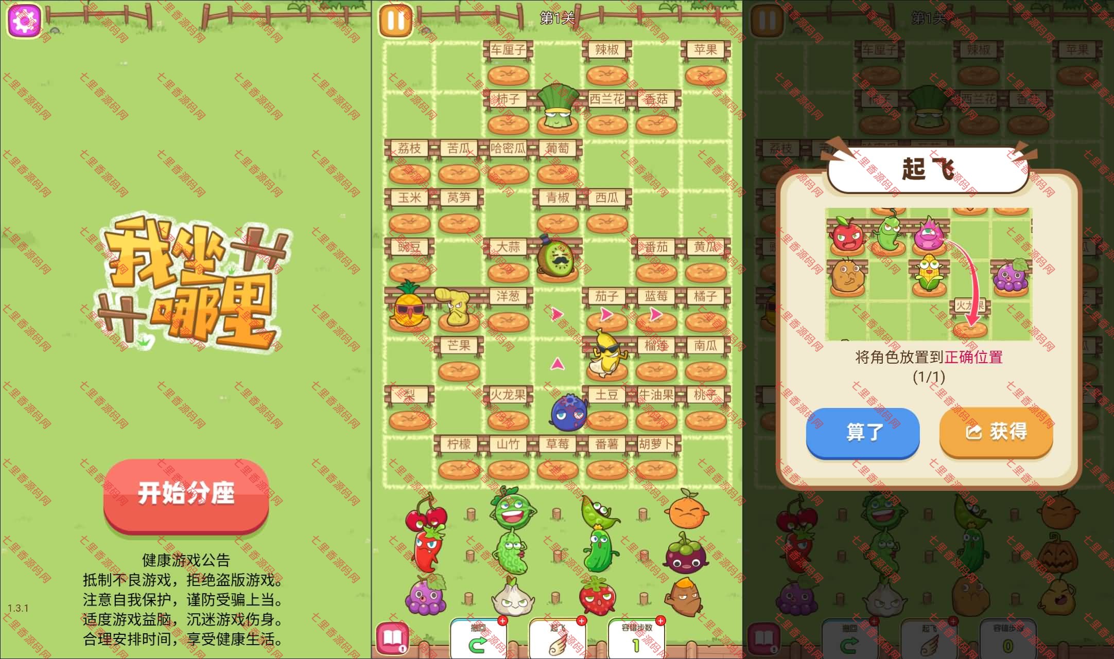 三网H5益智游戏【我坐哪里H5】最新整理Linux手工服务端+Win一键服务端+解压即玩+详细搭建教程-七里香源码网