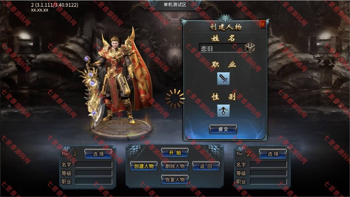 996引擎传奇端游【铁棒传奇六大陆】最新整理WIN系一键即玩单机端+PC客户端+详细搭建教程-七里香源码网