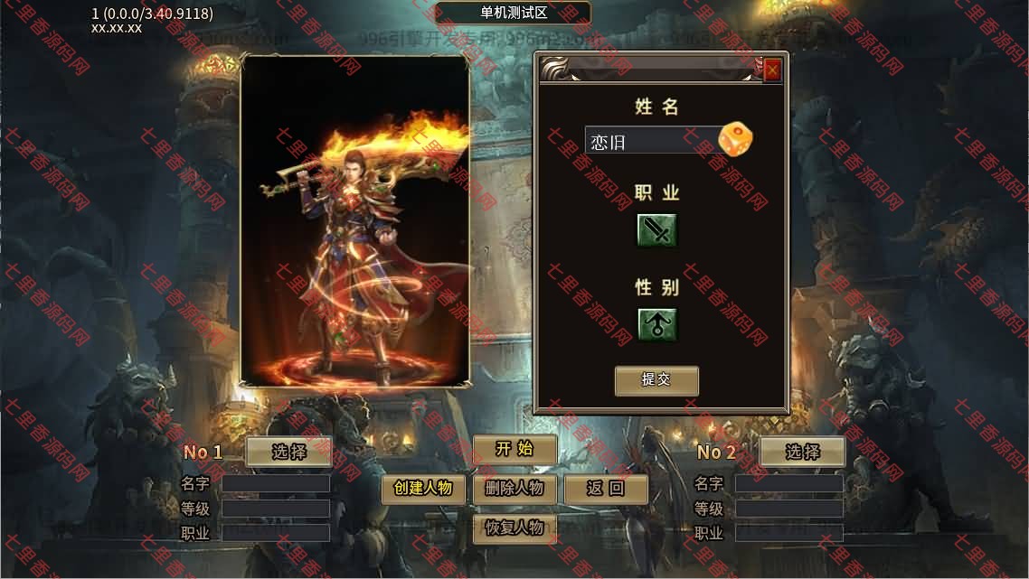 996引擎传奇端游【十三无限刀八大陆】最新整理WIN系一键即玩单机端+PC客户端+详细搭建教程-七里香源码网