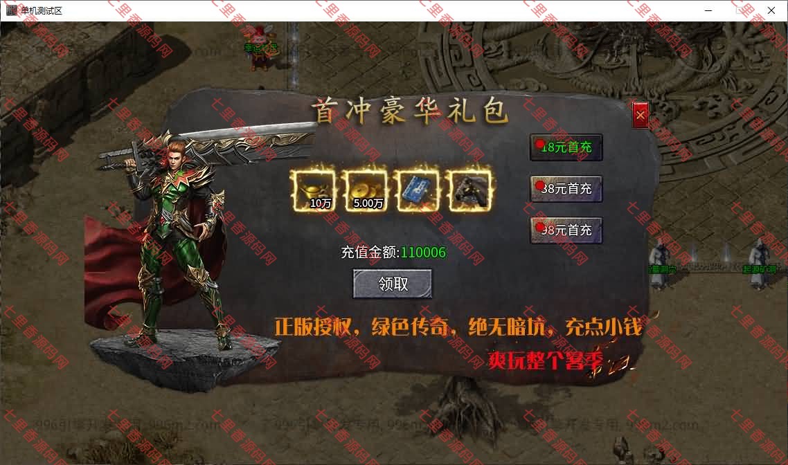 图片[6]-996引擎传奇端游【独家星辰神辉大极品单职业三十四大陆】最新整理WIN系一键即玩单机端+PC客户端+详细搭建教程-七里香源码网