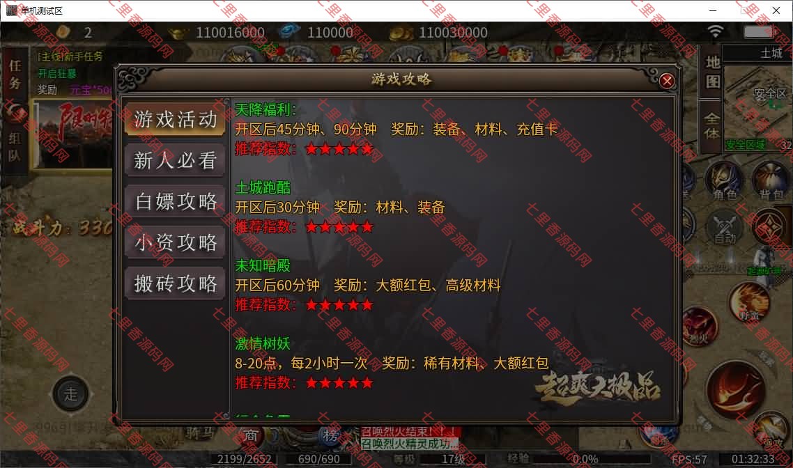 图片[7]-996引擎传奇端游【独家星辰神辉大极品单职业三十四大陆】最新整理WIN系一键即玩单机端+PC客户端+详细搭建教程-七里香源码网