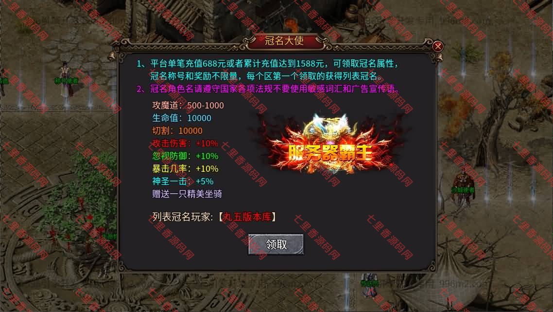 图片[8]-996引擎传奇端游【独家星辰神辉大极品单职业三十四大陆】最新整理WIN系一键即玩单机端+PC客户端+详细搭建教程-七里香源码网