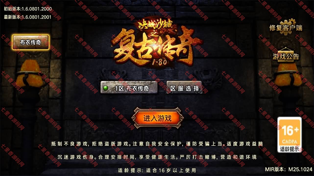 战神引擎传奇手游【1.76布衣传奇三职业[摸摸登陆器]】最新整理Win一键服务端+GM充值后台+安卓苹果双端+详细搭建教程+视频教程-七里香源码网