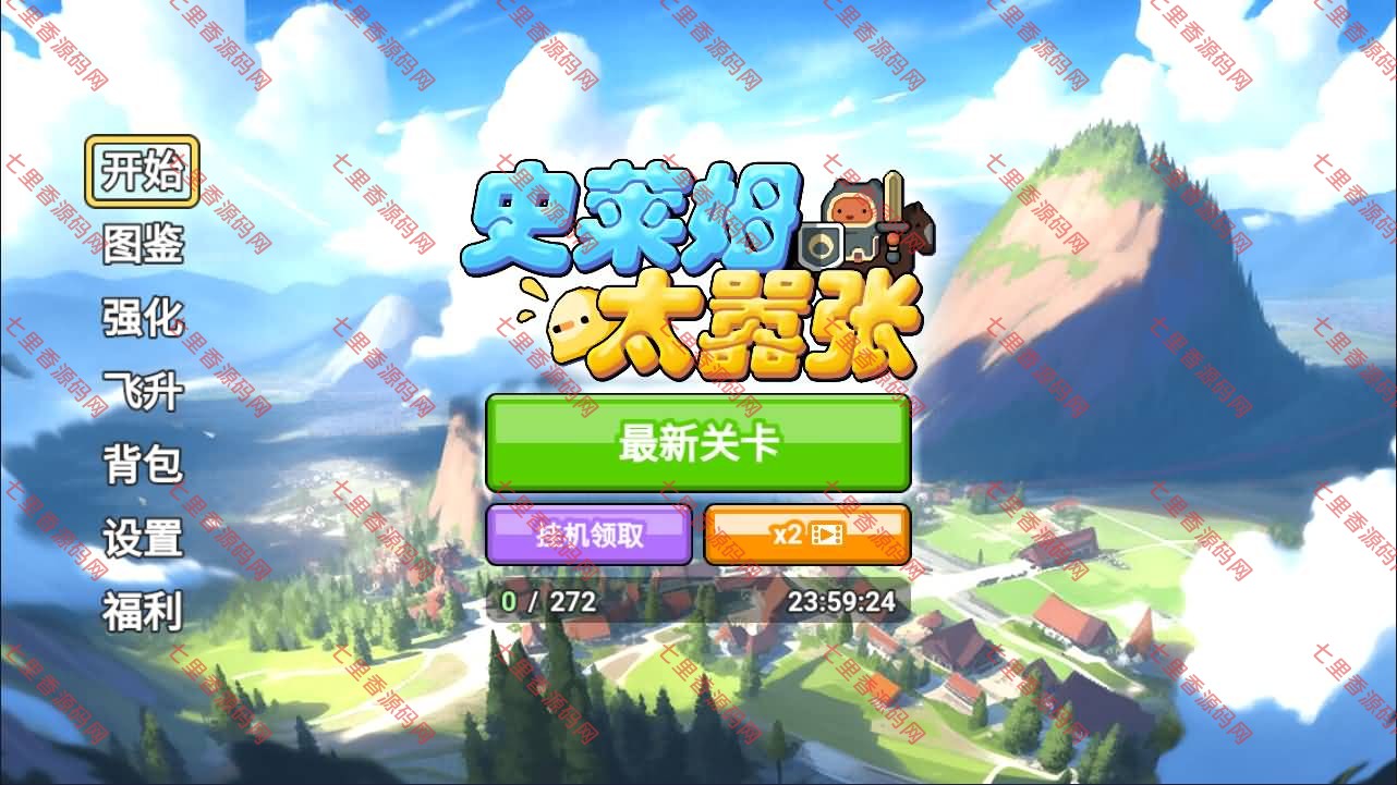 三网H5闯关游戏【史莱姆太嚣张H5】最新整理Linux手工服务端+Win一键服务端+解压即玩+详细搭建教程-七里香源码网