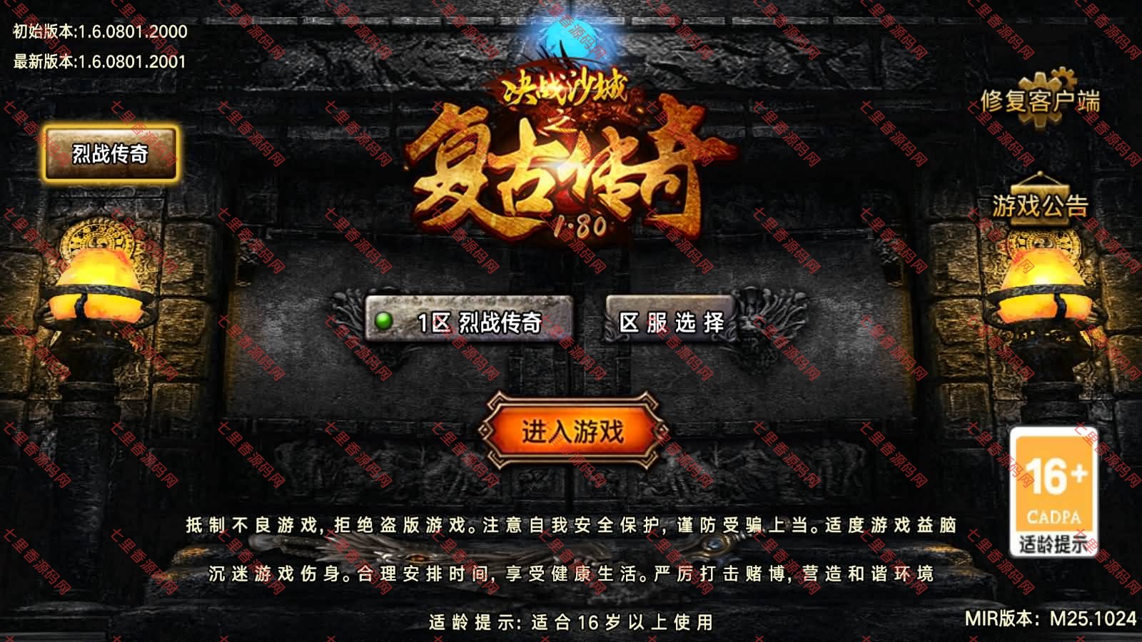 战神引擎传奇手游【1.76全新烈战4UFF特技形态版[摸摸登陆器]】最新整理Win一键服务端+GM充值后台+安卓苹果双端+详细搭建教程+视频教程-七里香源码网