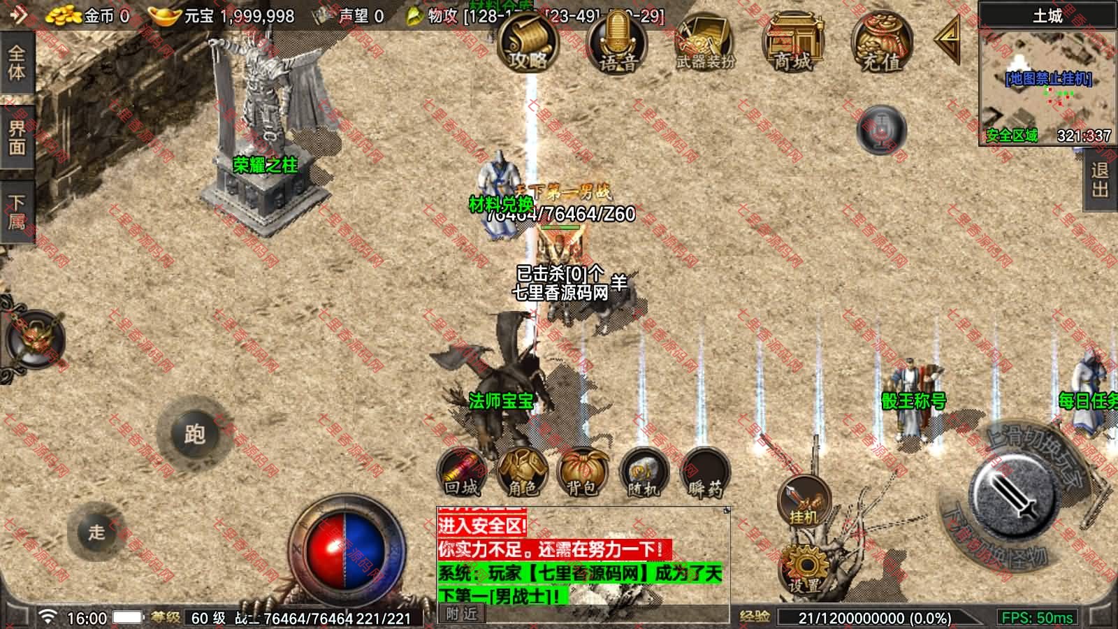 图片[6]-战神引擎传奇手游【1.76全新烈战4UFF特技形态版[摸摸登陆器]】最新整理Win一键服务端+GM充值后台+安卓苹果双端+详细搭建教程+视频教程-七里香源码网