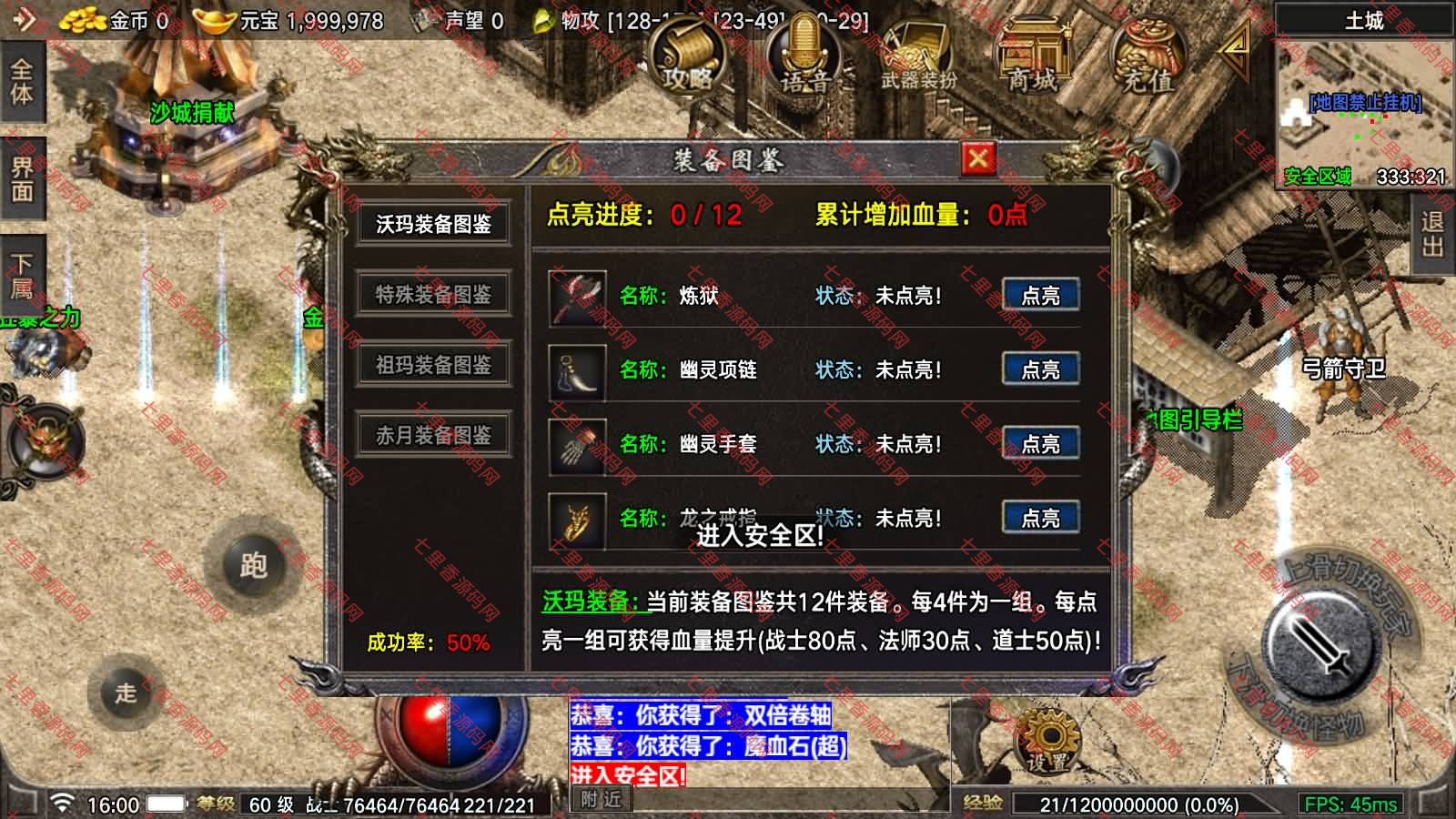 图片[9]-战神引擎传奇手游【1.76全新烈战4UFF特技形态版[摸摸登陆器]】最新整理Win一键服务端+GM充值后台+安卓苹果双端+详细搭建教程+视频教程-七里香源码网