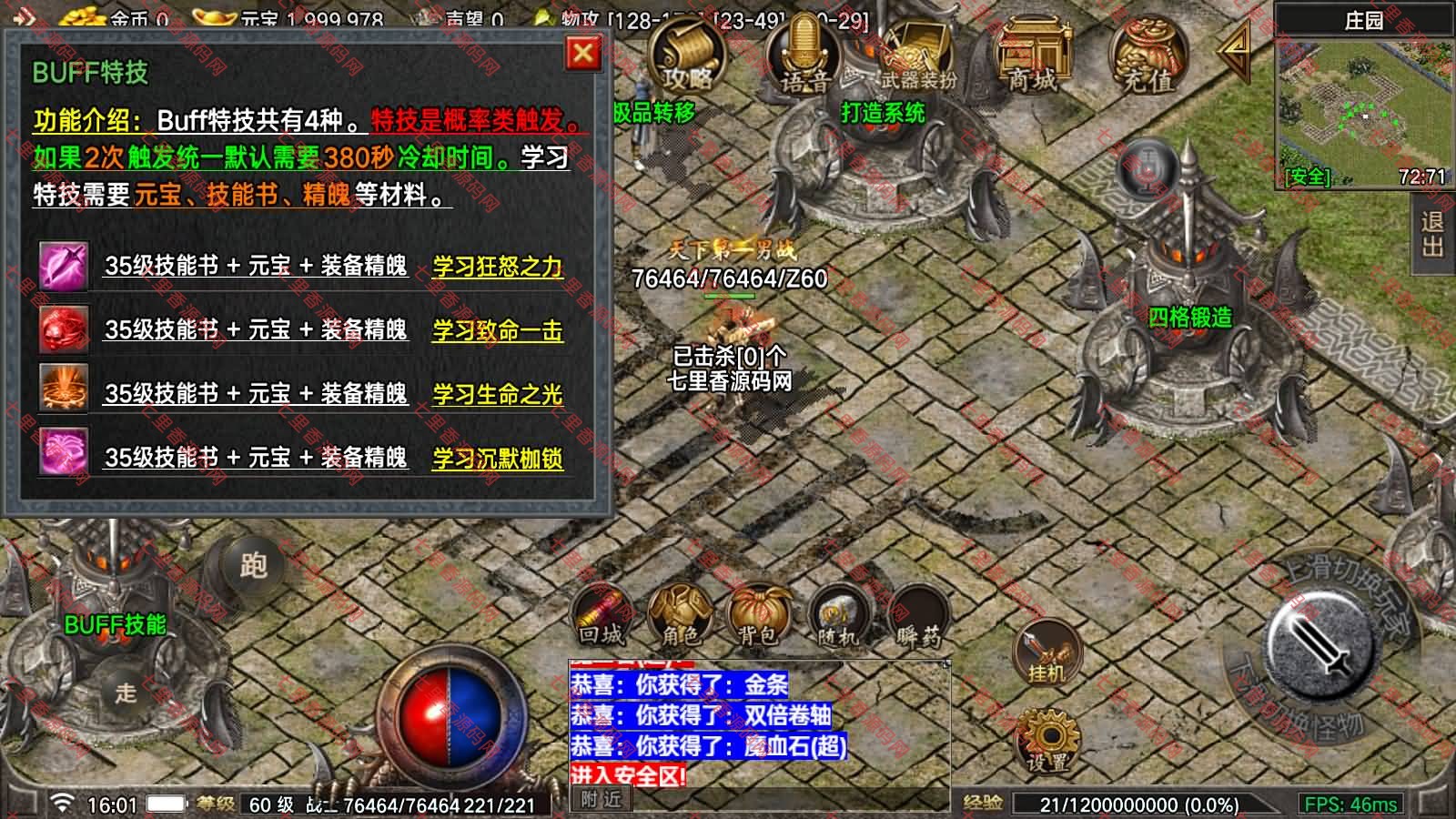 图片[11]-战神引擎传奇手游【1.76全新烈战4UFF特技形态版[摸摸登陆器]】最新整理Win一键服务端+GM充值后台+安卓苹果双端+详细搭建教程+视频教程-七里香源码网