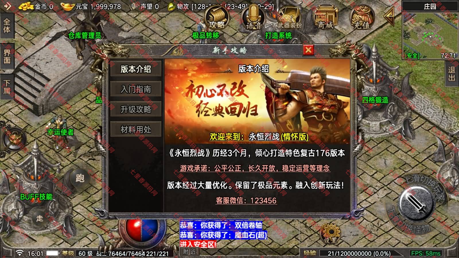 图片[12]-战神引擎传奇手游【1.76全新烈战4UFF特技形态版[摸摸登陆器]】最新整理Win一键服务端+GM充值后台+安卓苹果双端+详细搭建教程+视频教程-七里香源码网