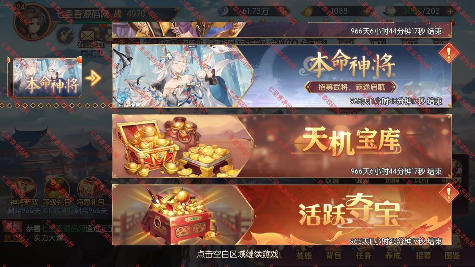 图片[28]-卡牌回合手游【一騎當千·姬門代金券内购版】新整理Linux手工服务端+表格+活动全开+管理后台+GM授权后台+安卓+详细搭建教程+视频教程-七里香源码网