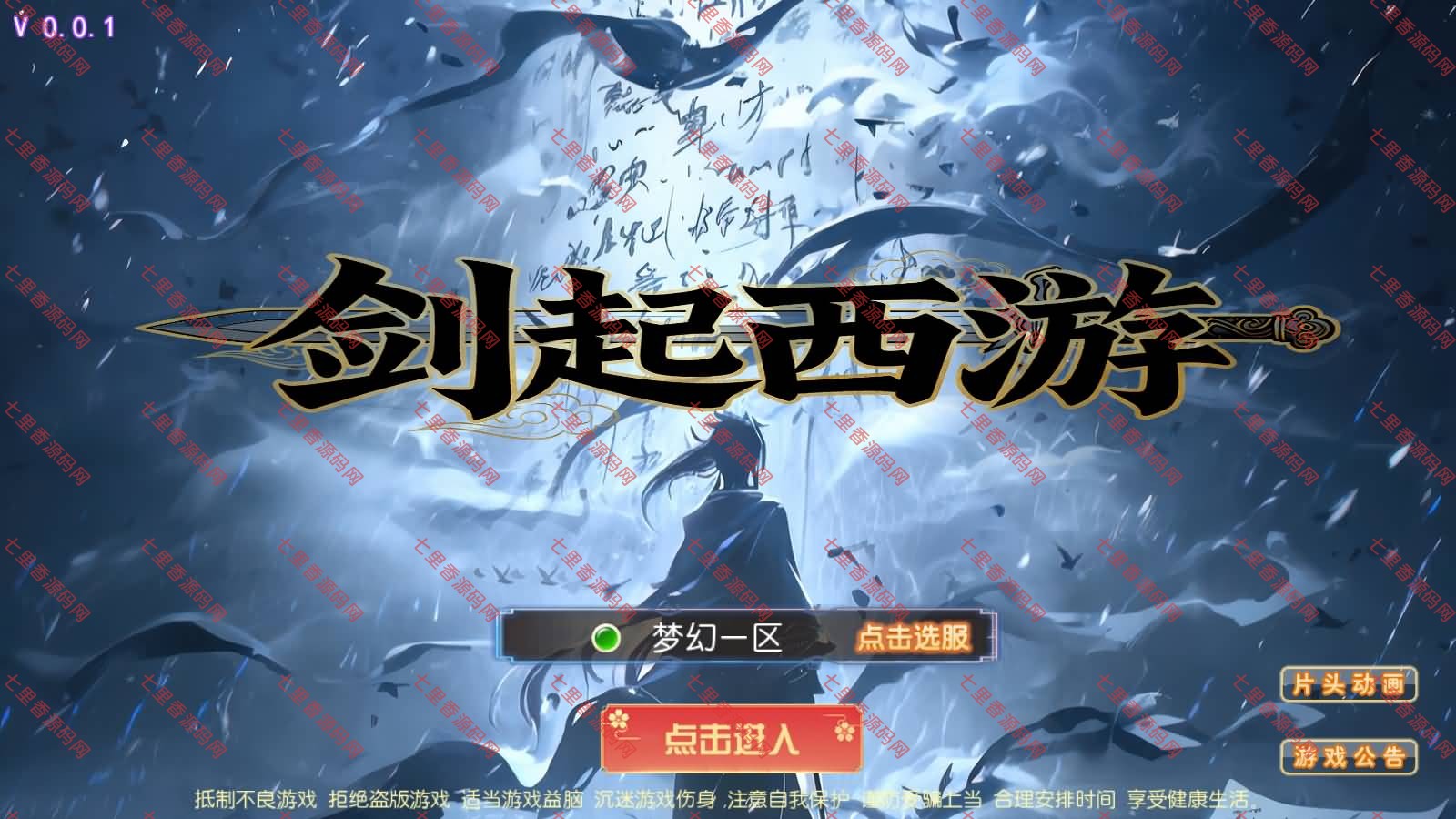 MT3换皮MH【剑起西游尊享挂机版】最新整理Linux手工服务端+源码+管理后台+安卓苹果双端+详细搭建教程+视频教程-七里香源码网
