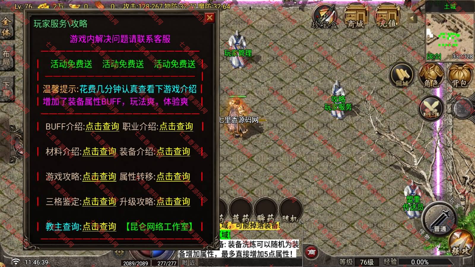 图片[10]-战神引擎传奇手游【1.80昆仑热血王者三职业-白猪G2.5免授权】最新整理Win一键服务端+GM充值后台+安卓苹果双端+详细搭建教程+视频教程-七里香源码网