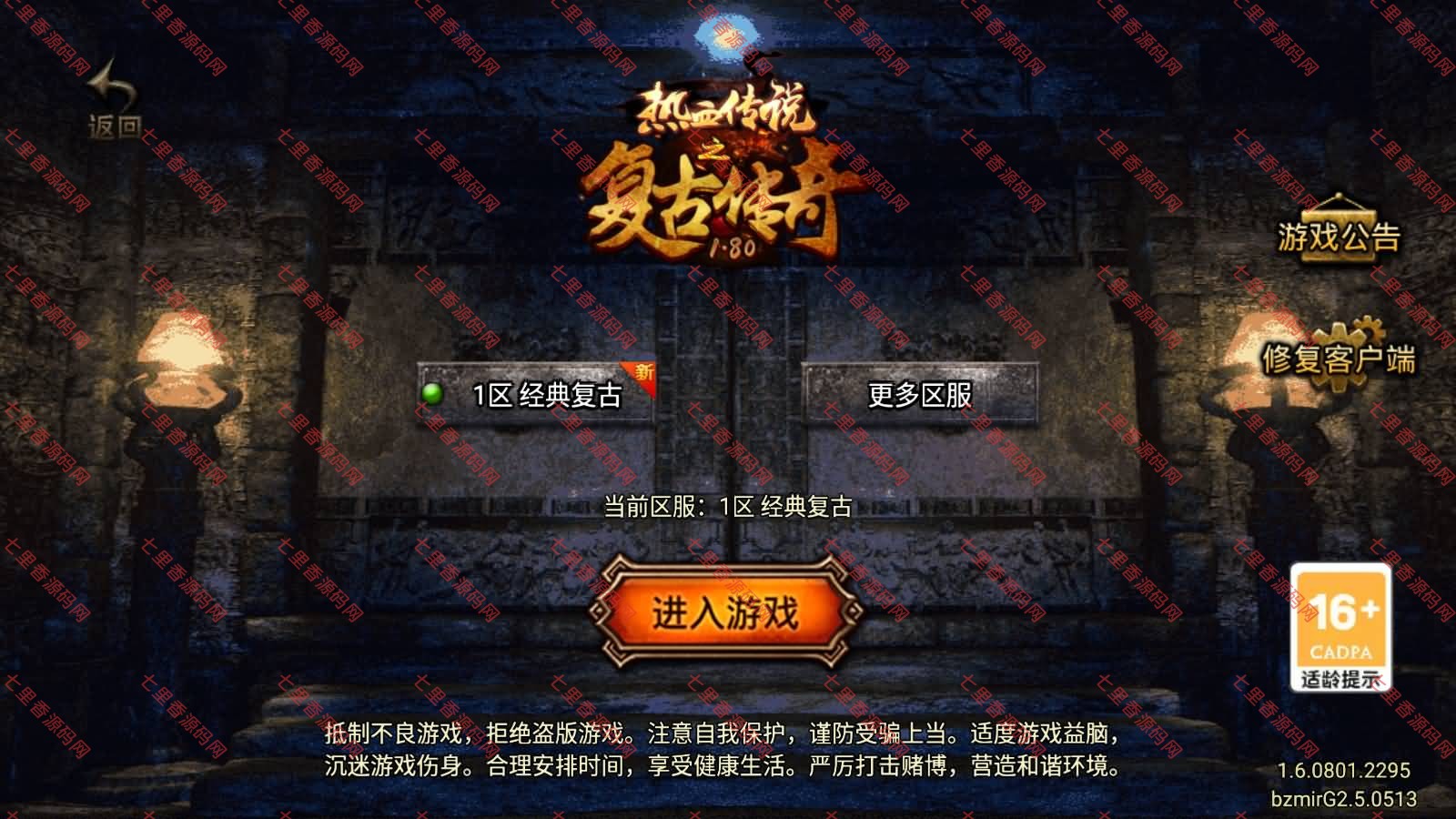 战神引擎传奇手游【复古150星耀盛世第一季-白猪7.2免授权】最新整理Win一键服务端+GM充值后台+安卓苹果双端+详细搭建教程+视频教程-七里香源码网