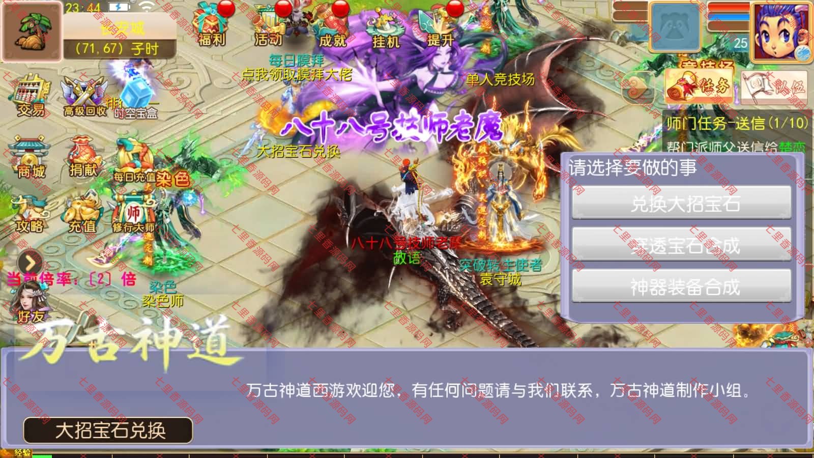 图片[4]-MT3换皮MH【万古神道超变第一季】最新整理Linux手工服务端+源码+管理后台+安卓苹果双端+详细搭建教程+视频教程-七里香源码网