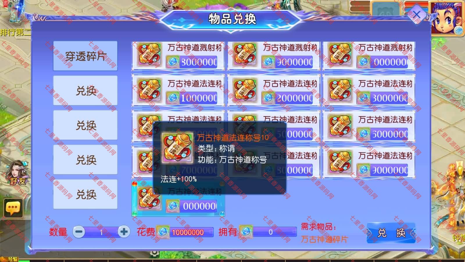 图片[7]-MT3换皮MH【万古神道超变第一季】最新整理Linux手工服务端+源码+管理后台+安卓苹果双端+详细搭建教程+视频教程-七里香源码网