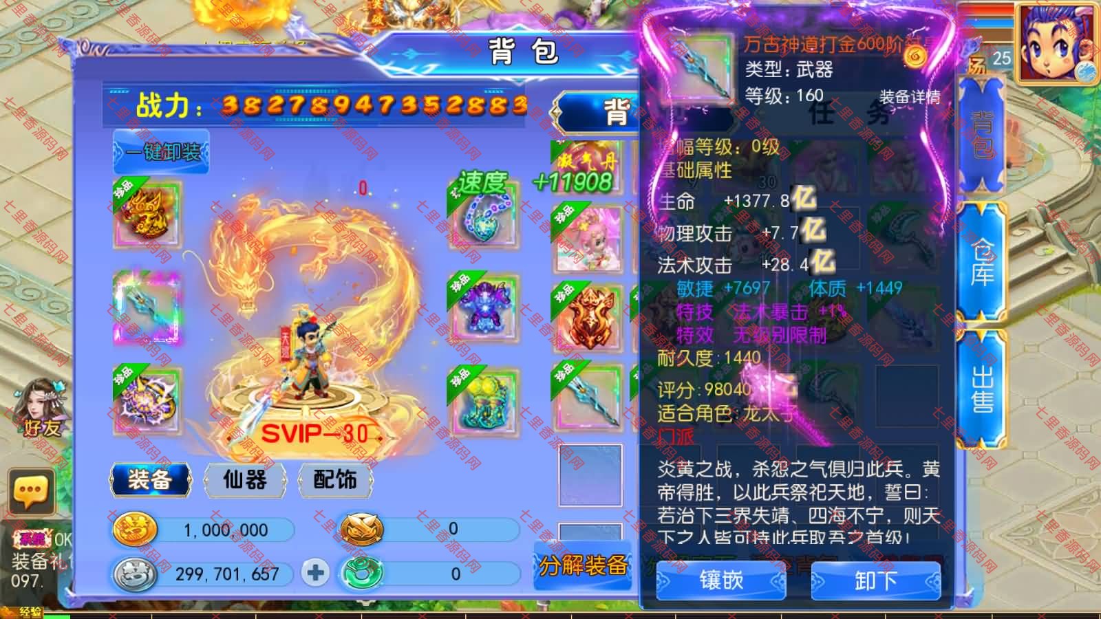 图片[17]-MT3换皮MH【万古神道超变第一季】最新整理Linux手工服务端+源码+管理后台+安卓苹果双端+详细搭建教程+视频教程-七里香源码网