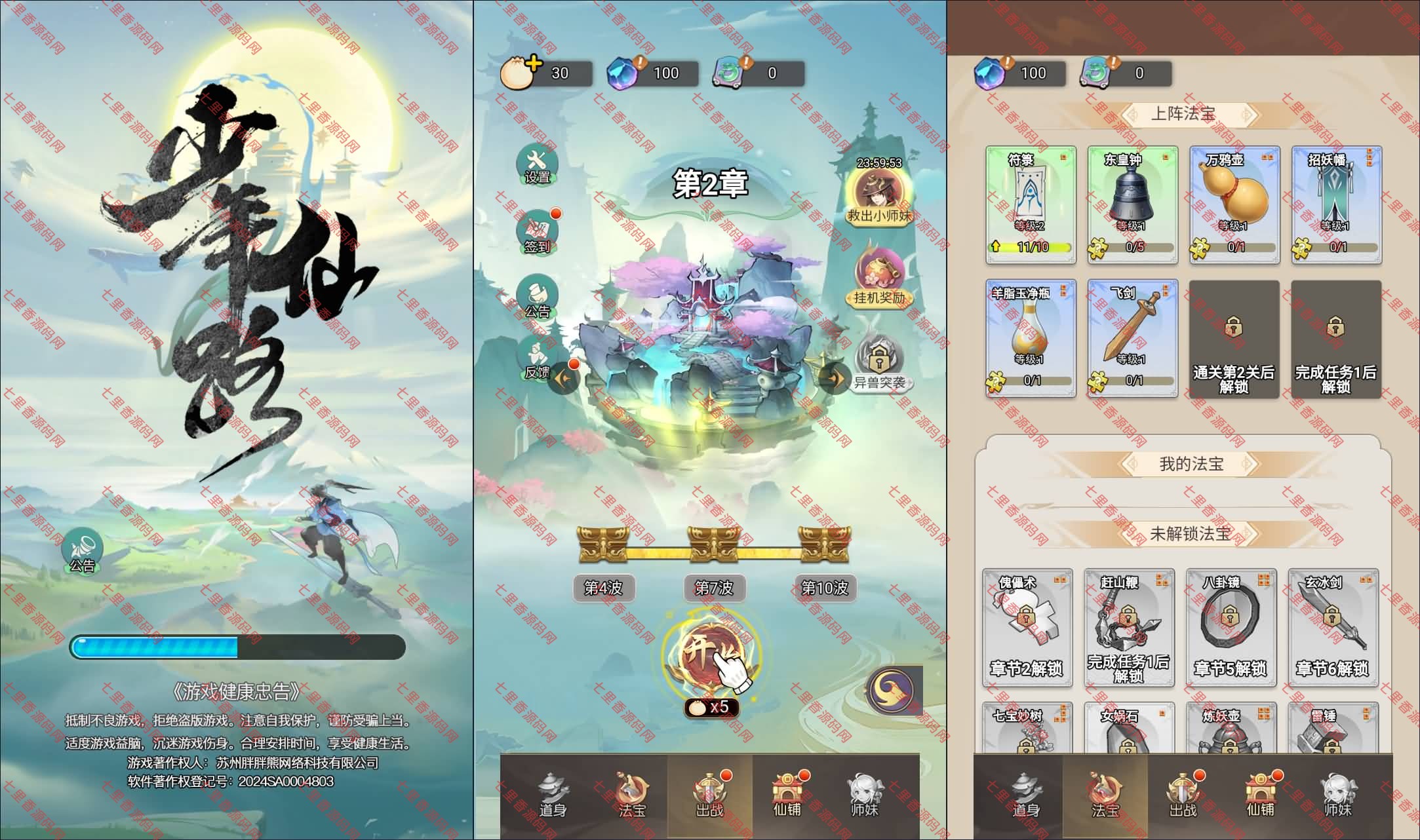 三网H5塔防游戏【少年仙路H5】最新整理Linux手工服务端+Win一键服务端+解压即玩+简易安卓客户端+详细搭建教程-七里香源码网