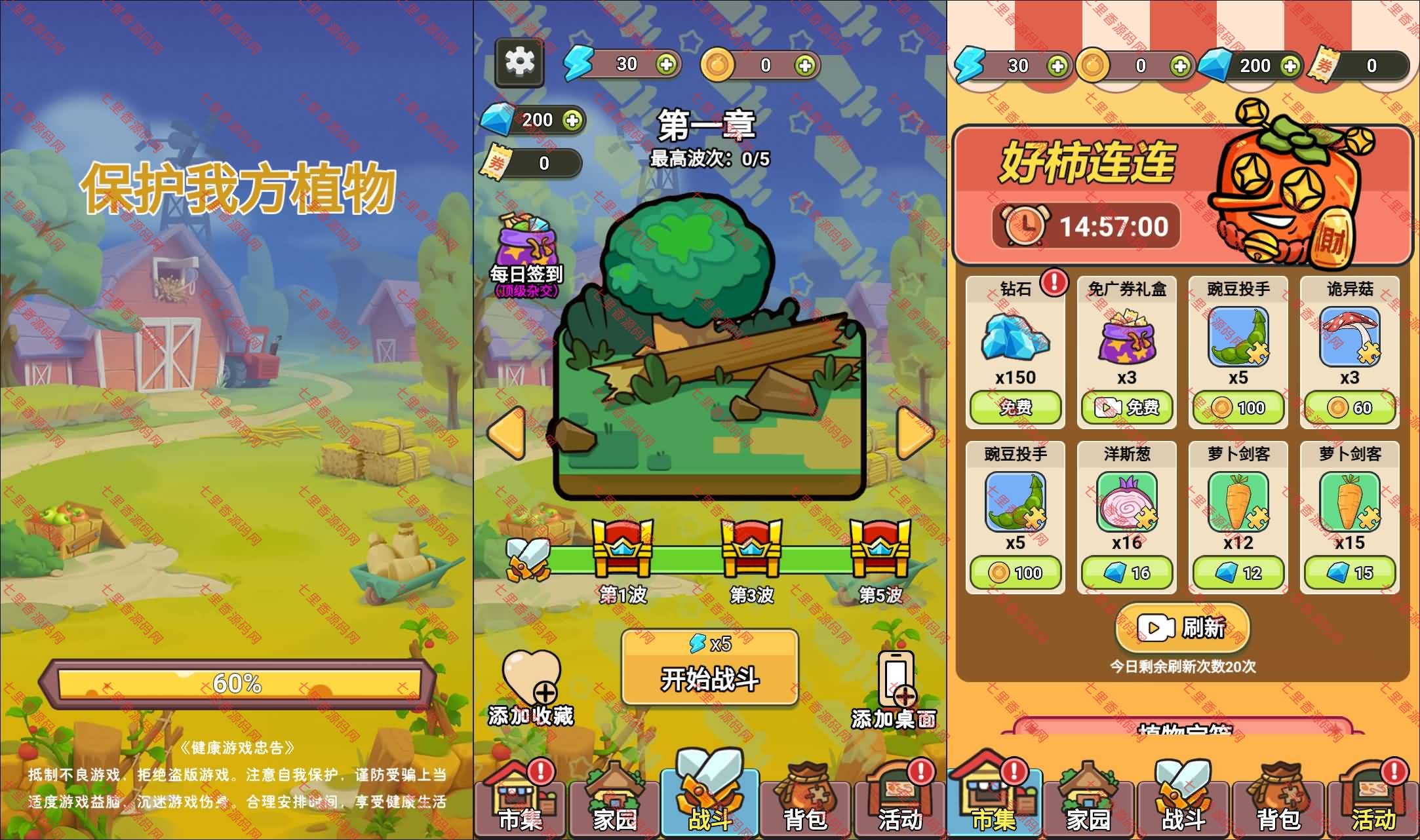 三网H5塔防游戏【保护我方植物H5】最新整理Linux手工服务端+Win一键服务端+解压即玩+简易安卓客户端+详细搭建教程-七里香源码网