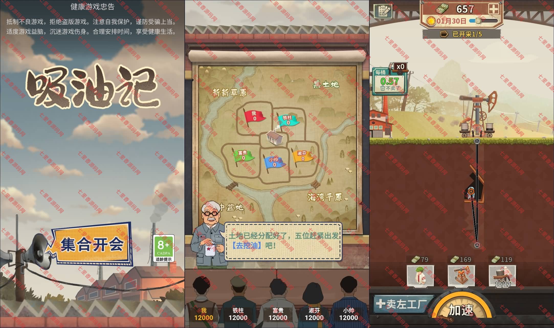 三网H5模拟经营游戏【吸油记H5】最新整理Linux手工服务端+Win一键服务端+解压即玩+简易安卓客户端+详细搭建教程-七里香源码网