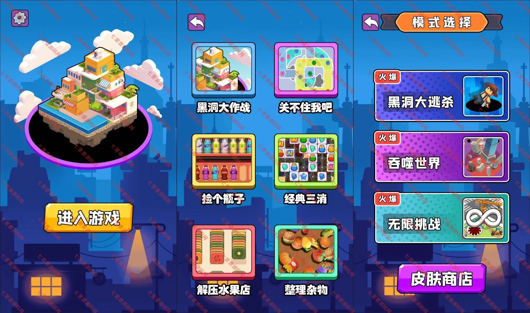 三网H5休闲游戏【黑洞大作战H5】最新整理Linux手工服务端+Win一键服务端+解压即玩+简易安卓客户端+详细搭建教程-七里香源码网