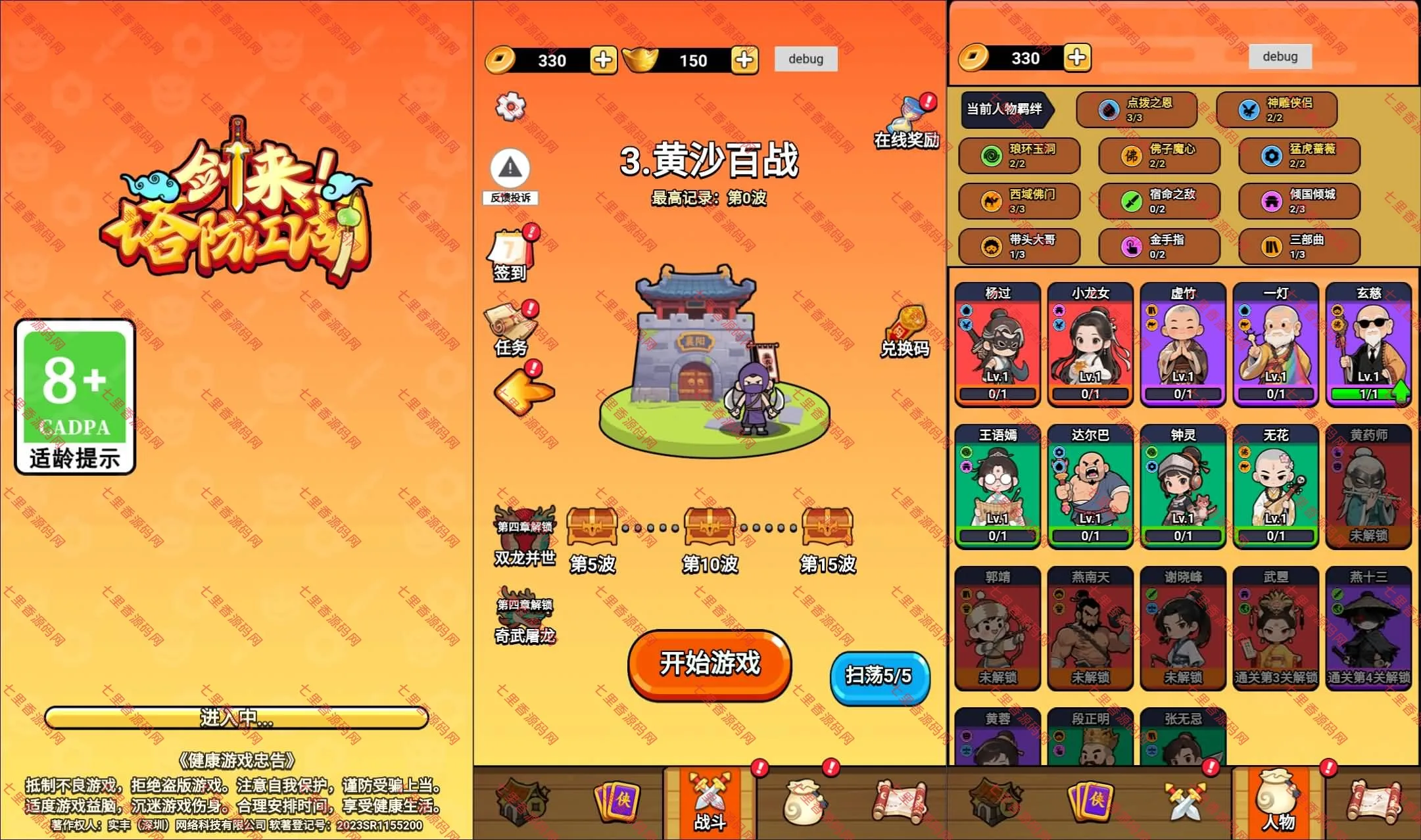 三网H5塔防游戏【剑来塔防江湖H5】最新整理Linux手工服务端+Win一键服务端+解压即玩+简易安卓客户端+详细搭建教程-七里香源码网