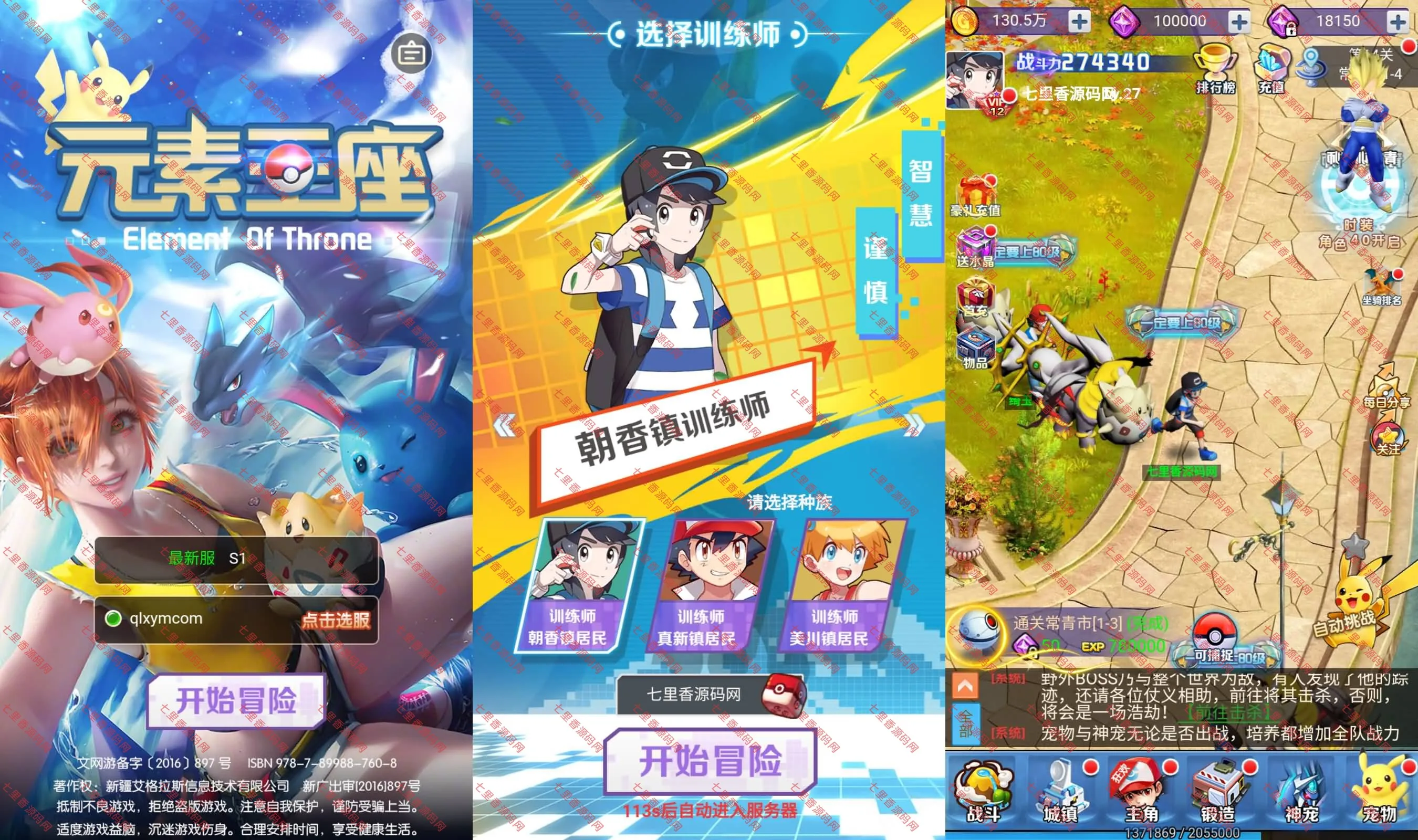 三网H5游戏【元素王座H5平台币内购版】最新整理Linux手工服务端+GM授权后台+简易安卓客户端+详细搭建教程-七里香源码网