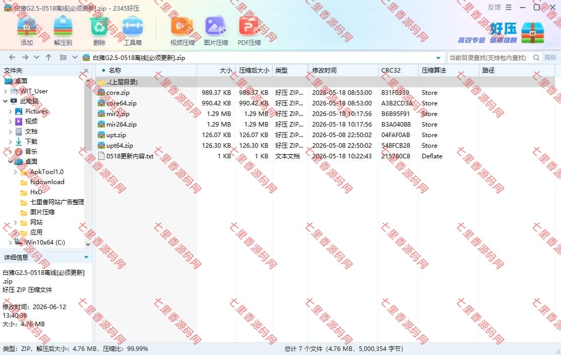 战神引擎传奇手游白猪G2.5离线版0513卡登录问题解决教程-七里香源码网