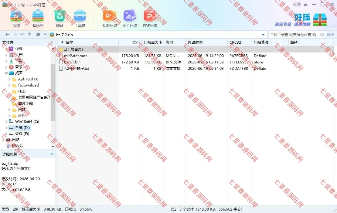 白猪G2.5 白猪7.2永久免授权功能包+使用教程-七里香源码网